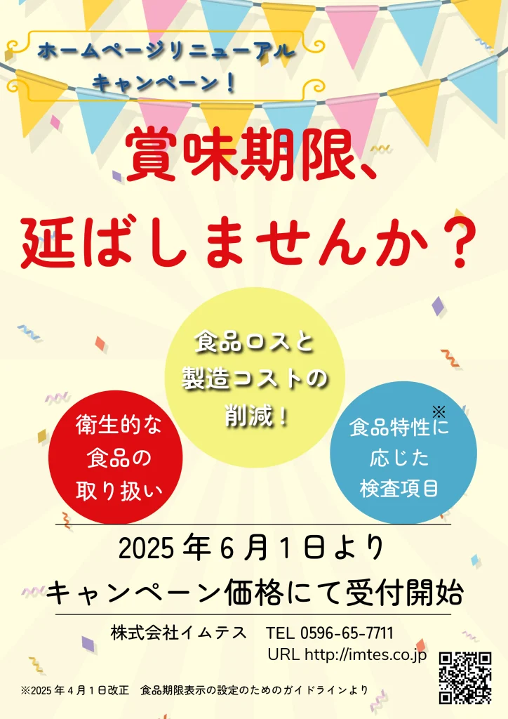 ホームページリニューアルキャンペーン